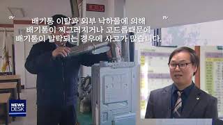 [대구MBC뉴스] 조용한살인자 일산화탄소 위험