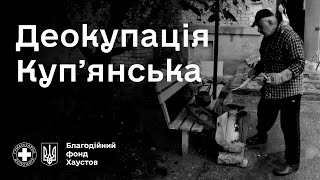 Як звільняли Куп'янськ. Окупація та Деокупація очами мешканців.