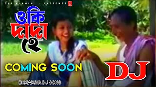 Coming Soon Bhawaiya Dj Song Oki Dada He Sundor Chengra Dekhi Trance Mix Shahajul Islam ওকি দাদা হে