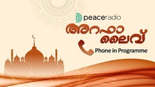 അറഫാ ലൈവ്  | അറഫാ സംഗമത്തിന്റെ തത്സമയ റിപ്പോർട്ടിങ് | Gathering LIVE Reporting