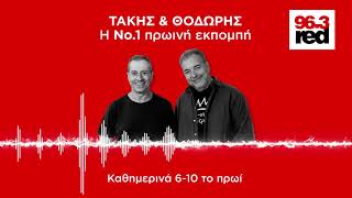 Τάκης & Θοδωρής 18/11/2020 - Red Morning Show | Red 96.3