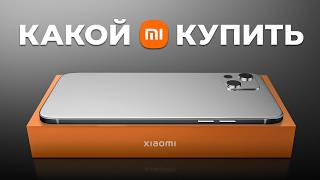 Какой Xiaomi Купить Весной 2024 Года? Недорого и качественно...