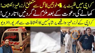 Karachi flat sad story II New case in Karachi II Shahid Hussain and Fiaz Mahmood