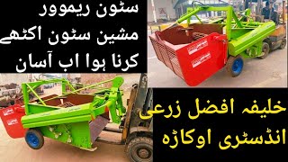 hydraulic stone picker machine|stone picker machine|khalifah Afzal zari industry okara