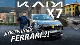 ОБЗОР НА KAIYI X7 2024. FERRARI ОТ CHERY