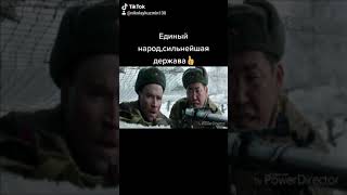 Единый народ,сильнейшая держава💥👍