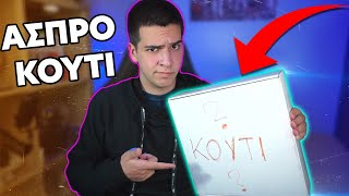 ΜΟΥ ΗΡΘΕ ΕΝΑ ΑΣΠΡΟ ΚΟΥΤΙ! | FairGamingGR