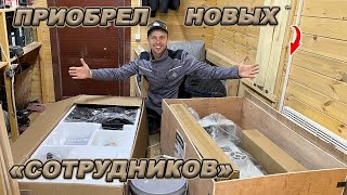 НОВЫЕ СТАНКИ! СЛОМАННЫЙ ЗАБОР! РАБОТА В МАСТЕРСКОЙ!