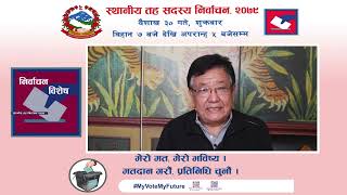 मत-अधिकार को प्रयोग गरौ, कुशल प्रतिनिधि चुनौ || Nepal Election Commission || Local Election 2079 ||