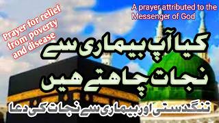 Prayer to avoid poverty and disease|تنگدستی اور بیماری سے دوری کی دعا|Gulzar Fatima