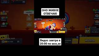 ОНО ЖИВОЕ #shorts #бравлстарс #бравл #бравл_старс #бс #шортсвидео