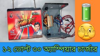 12 volt 30 amp battery price at home//১২ভোল্ট ৩ম্পিয়ার ব্যাটারী চার্জার#battery #charger 🔋🪫