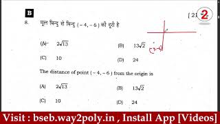 Bihar Board Matric Mathematics Question Paper 2023 Objective Answers