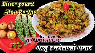 karela ko achar | करेलाको मिठो अचार | how to make karela ko achar | bitter gourd chutney