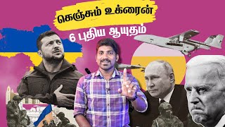 ரஷ்யாவின் 60 அட்டாக் | ஸ்பெயின் ஆயுத உதவி | வேற என்ன கிடைக்கும் | Tamil | Vyugam