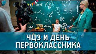 Челябинский цинковой завод снарядил в школу будущих первоклассников