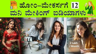 Best Work From Home Jobs & Money Making Ideas for HomeMakers / Women | Make Money Online RS 2 Lakhs