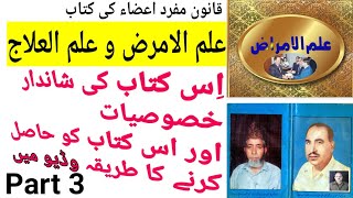 (#3) ilmul amraz book download pdf | how download qanoon mufrad aza tibi books | naeemhakeemdae