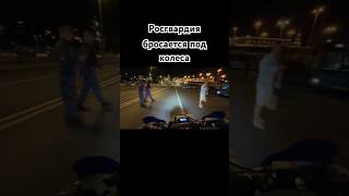 Мой тг(еще больше видео): https://t.me/motorud11 #мото #мотоцикл #росгвардия #полиция #moto #питбайк