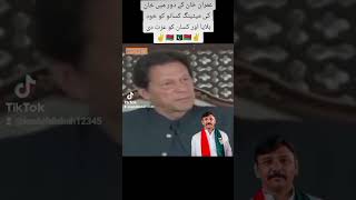 عمران خان کے دور میں خان کی میٹینگ کسانو کو خود بلایا اور کسان کو عزت دی✌🇧🇾🇵🇰🇧🇾✌#عمران_خان_زندہ_