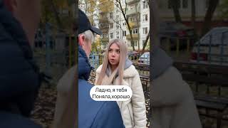 Социальный ролик - зачем он ей так сказал? 😣 #shorts