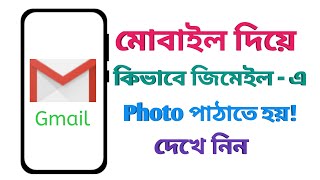 How To  Send Picture with Gmail ||   জিমেইল এ ফটো সেন্ট || photo  send to gmail || @SalmanTech9 ||