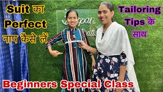 Beginners Special Class :- Suit का Perfect माप कैसे लें /Tailoring Tips के साथ Full Body Measurement