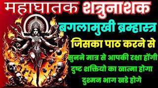 Baglamukhi brahmastra kavach | बगलामुखी ब्रह्मास्त्र कवच #youtubesearch #baglamukhikavach #viral #yt