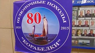 На веслах и под парусом: 80 лет шлюпочным походам Корабелки