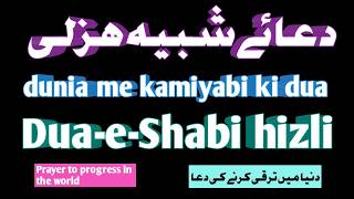 Dua-e-Shabi Hizli|دعائے شبیہ ہذلی|Gulzar Fatima#dua