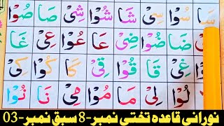 How To Read Noorani Qaida Takhti No8 | Lesson No3 | Noorani Qaida | Noorani Qaida Learning Video