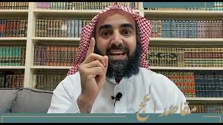 مقاصد الشريعة في الحج ٦ د. محمد اليحيى