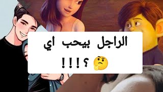 مين هي الست اللي بيحبها اي راجل 🤔🤭♥️👌- #فيديو #مهم لكل بنت مقبله علي الزواج ولكل ست بيت محترمه ♥️