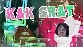 Kak Srat by Aqualime 10★ [Insane Demon] ~ Geometry Dash