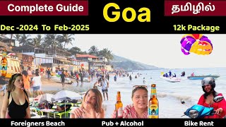 Goa tourist places tamil | 3 Days trip plan #bikerent #goa #goatamil #goatouristplaces #bagabeach