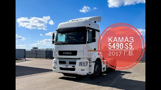 Камаз 5490-S5. 2017 г.в.