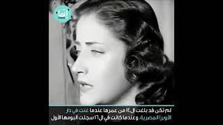 سيرة حياة #أسمهان