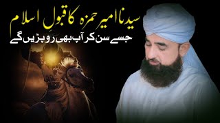 Hazrat Ameer Hamza Ka Qabool-e-Islam Ka Waqia | Maulana Raza SaQib Mustafai