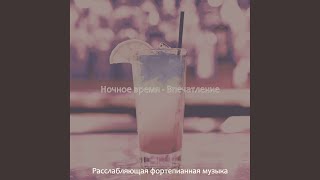 Музыка (Созерцая)