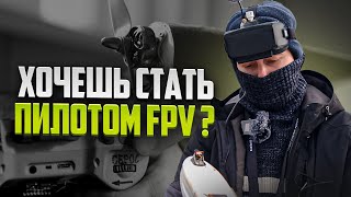 Необходимые навыки для пилота FPV / DJI Рекомендации действующего инструктора