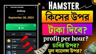 hamster কিসের উপর টাকা দিবে | Hamster Kombat কিভাবে টাকা তুলব | Hamster Kombat Withdrawal