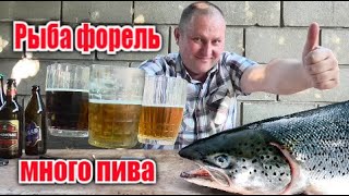 Копчёная Форель и много пива тернопольского разлива...