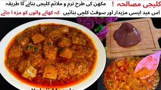 Kaleji Masala Recipe|Bakra Eid Special Kaleji Recipe|Goat Liver Masala|How to Clean and Make Kaleji