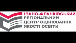 Підготовка відповідальних та помічників  за пункти проведення ЗНО-2020