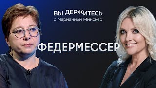 Как творить добро среди жестокости // Нюта Федермессер