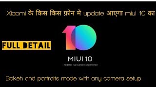 In which Xiaomi phone we use MIUI 10 full detail | Kon konsai phone mai MIUI 10 ka update aayega