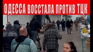 Митинг против ТЦК! Неужели началось люди вышли! Люди штурмуют здание ТЦК