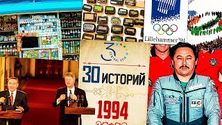 1994. Создание ЦАЭС, Клинтон и Назарбаев, роспуск “легендарного парламента”, первый казах в космосе