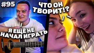 Реакция На Фингерстайл Гитариста в Чат Рулетке #95