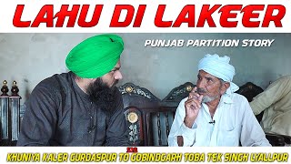 Lahu Di Lakeer || Khuniya Kaler Gurdasspur To 518 GobindGarh TobaTekSingh || Punjab Partition Story